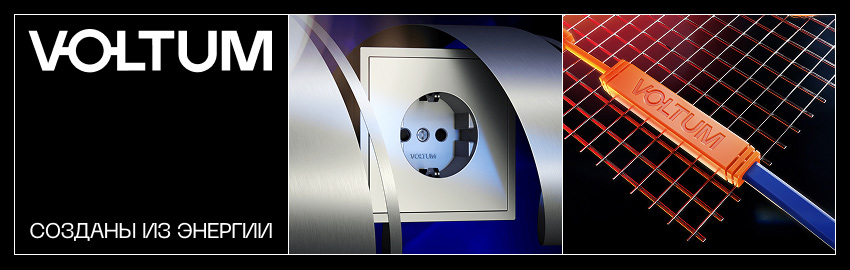 Voltum общий по бренду